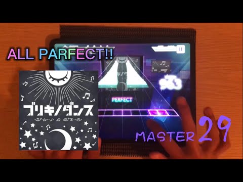【プロセカ】ブリキノダンス (MASTER 29) AP 手元