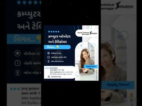 જોઈએ છે કોમ્પ્યુટર ઓપરેટર અને ટેલીકોલર 👌