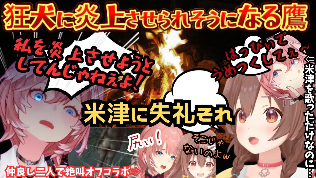 ハッピーに反応したばっかりに炎上させられそうになるも結局仲良く大絶叫をかまし"たこ焼きマントマン"を二人で歌うも知らないフリをするイタズラ大好き鷹【戌神ころね／鷹嶺ルイ／ルイころ／ホロライブ】