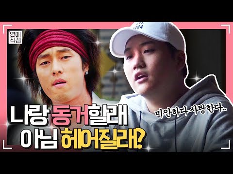 장거리 연애중! 동거하자고 고백했을 때 여친 반응은?!ㅣ연애직캠 6화클립 #1ㅣ장도연&주우재