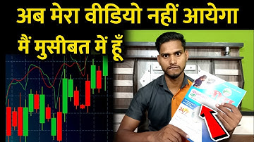 अब Trading का video नहीं आयेगा 😭  मैं बहुत बड़ी मुसीबत में हूँ 😭 Trader Pankaj Gupta | Trading