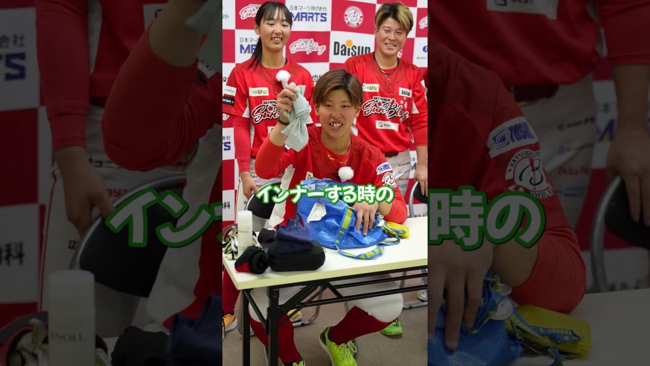 村上選手の鞄の中身🌟#サンブレイズ #女子野球 #廿日市市