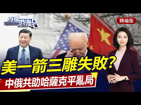 直播港澳臺【精編版】立陶宛阻止中資背景企業進入 | 上合組織助哈薩克平亂局 | 臺軍萬人肥戰力成疑 | 美日澳遏華各懷鬼胎