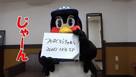 東京ヤクルトスワローズ Youtube