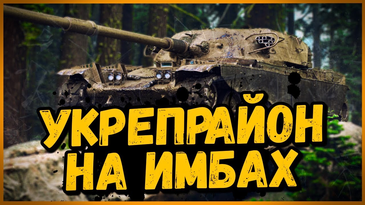 Приколы картинки ворлд оф танк 2018