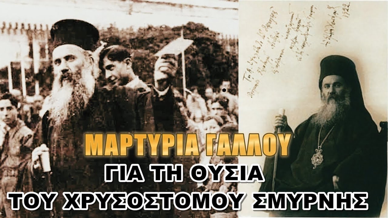 Σαν σήμερα 27 Αυγούστου 1922 μαρτύρησε ο Χρυσόστομος Σμύρνης! Ντοκουμέντο-Αποκάλυψη για τη θυσία του