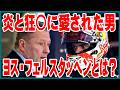 F1界の異端児！ヨス・フェルスタッペンの軌跡と狂〇の挑戦｜ゆっくり解説