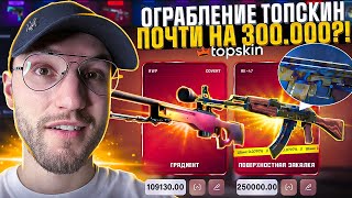 : 100.000   TOPSKIN  2025!  AWP   AWP   TOPSKIN! (CS2/2)