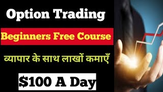 Option Trading Beginners Guide Part 1| what is option trading | option trading course hindi