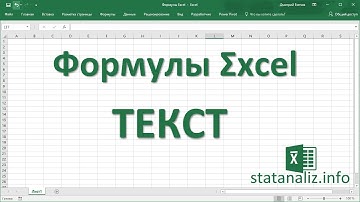 20  Функция Excel ТЕКСТ