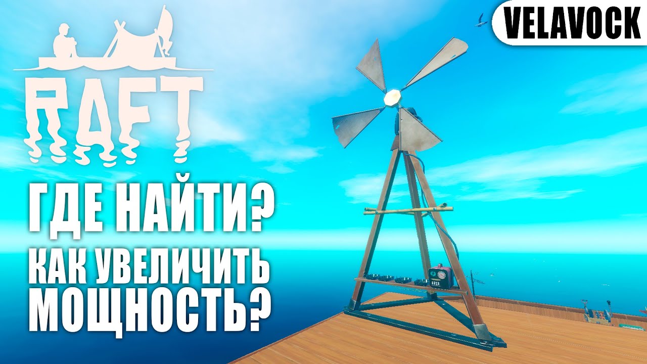 Мотор в raft