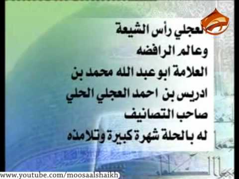 مرقد حبر الشيعة العلامة ابن ادريس الحلي الحلة