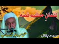 Mufti Abdullah Shah Saib Poshto Bayan لقمان حکیم قص ه