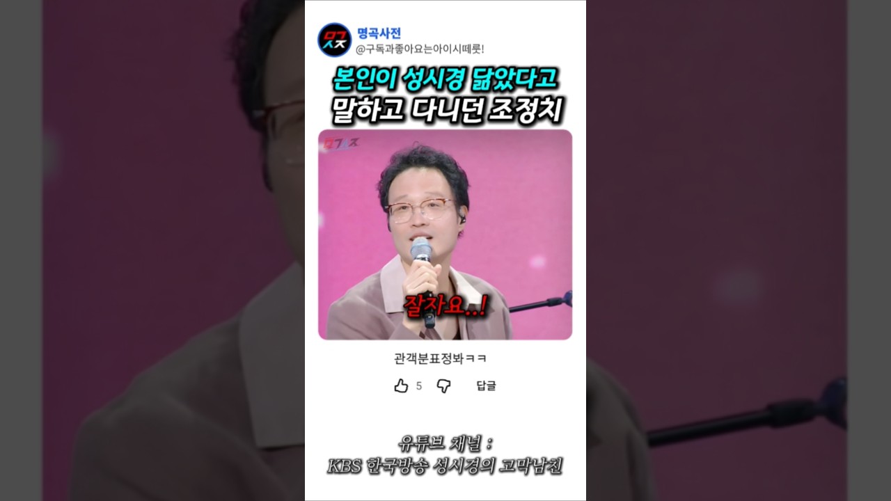 본인이 성시경 닮았다 말하고 다니던 조정치