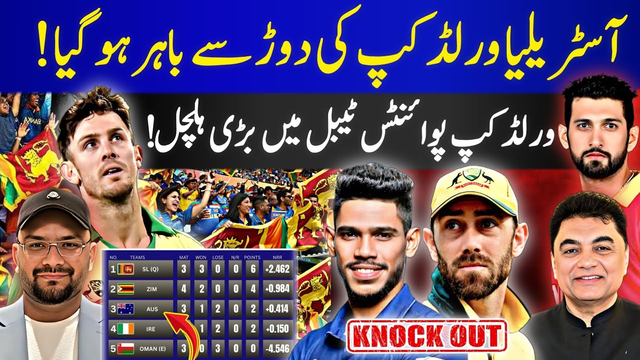 Australia vs sri lanka t20 WC 2026 | T20 WC 2026 POINTS TABLE | WORLD CUP 2026 NEWS | HAAR JEET