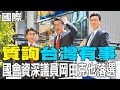 高市早苗勝選