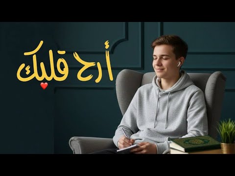 في وسط الزحمة خ دلك دقيقة مع القرآن كل حاجة تهدى
