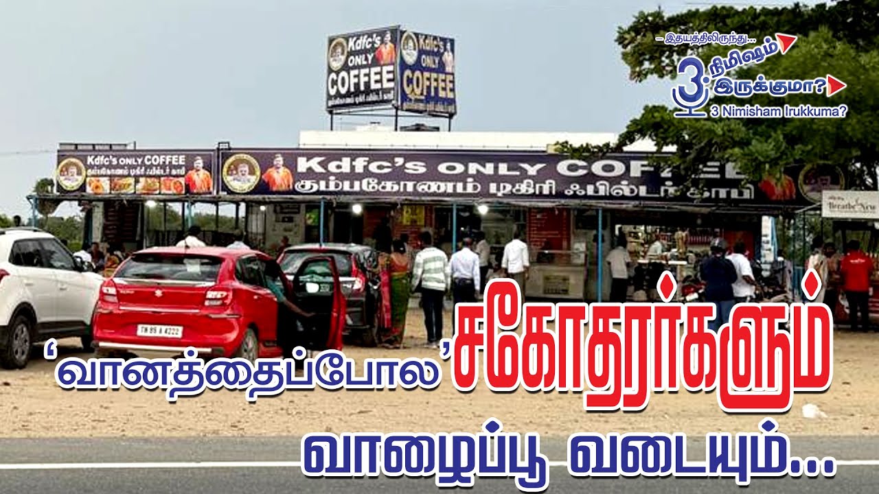 'வானத்தைப்போல' சகோதரர்களும் வாழைப்பூ வடையும்...