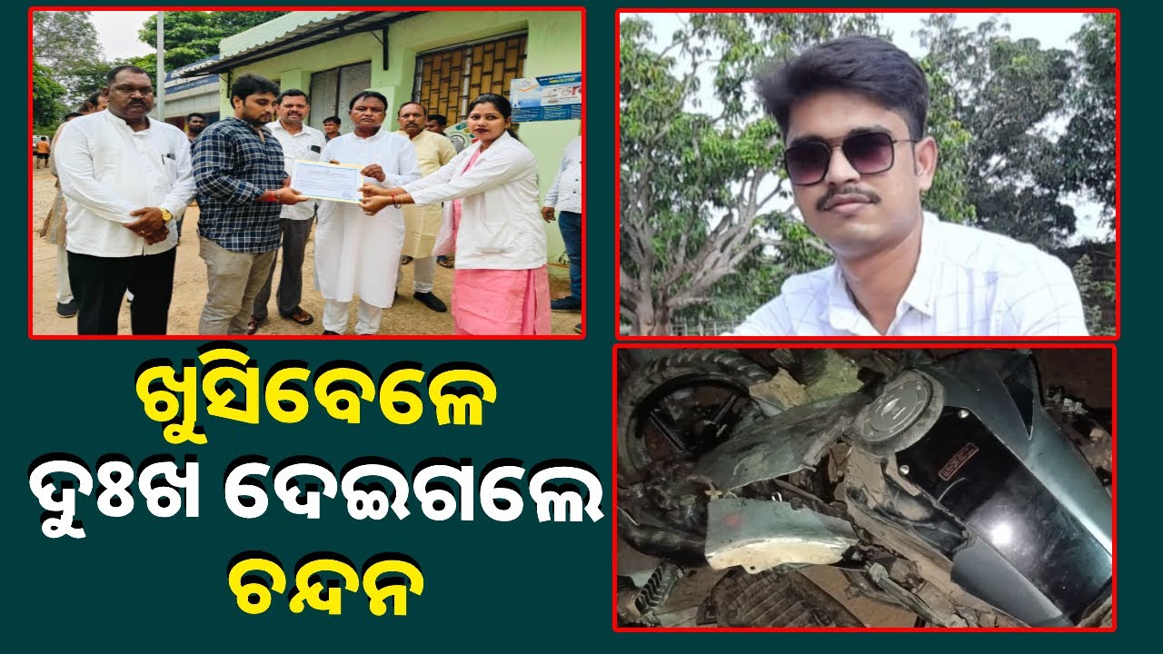 ନୂତନ ମୁଖ୍ୟମନ୍ତ୍ରୀଙ୍କର ଖୁସି ଖବର ଶୁଣିବାକୁ ତାଙ୍କର ପିଏ ଆଉନାହାନ୍ତି
