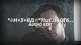 H3Яд7Lucjio0T6 - Vyrval Edit Audio