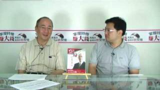 20090626萬瑞君 掌握時機賺大錢(四)-part1