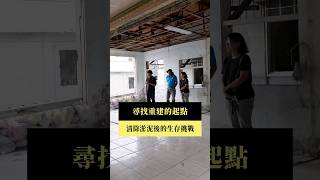 【#預告|尋找重建的起點】公視|我們的島10/27(一)晚間十點 #shorts
