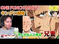 【ワンパンマン２期　９話】唐突なキングの演説に感動する兄貴・・・ずんだもんと見るニコラス兄貴　[ 日本語字幕／海外の反応]