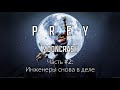 Прохождение Prey: Mooncrash #2 - Долгий забег за аватар инженера