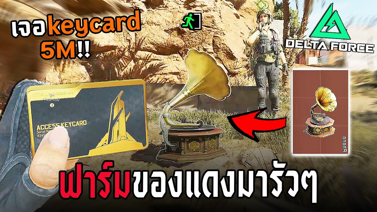 ฟาร์มห้องตึงๆมันรวยงี้นี้เอง ของแดงออกรัวๆ 20M++ Delta Force