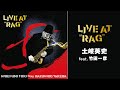 土岐英史 feat. 竹田一彦『Live at “RAG”』トレーラー