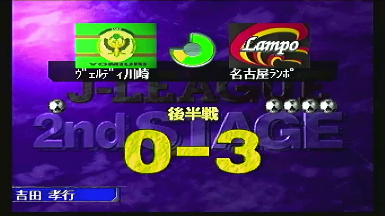 初代サカつく　セガサターン　＃６　J１残留できるか？！次回、動画外で大物選手獲得してます〜あの選手、ヒントはF W、ジュビロです〜　１年目１２月１週前半まで〜名古屋ランポ編〜