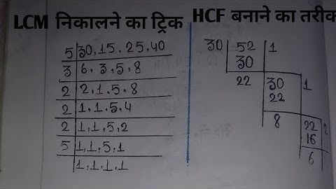 LCM निकालने सीखें🔥 l LCM l LCM Kese nikale l HCF l HCf kese nikale l LCM aur HCf Ek Video Me🔥🔥