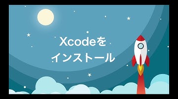 【SwiftUI超入門】Xcodeのインストール