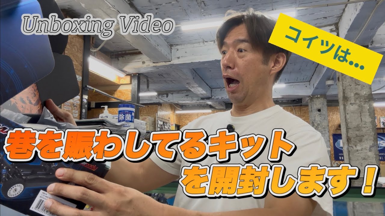 驚愕！？個人的に欲しくなったキットを手に入れたので開封していきます