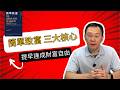 簡單卻不容易！《簡單致富》看過好幾遍的精華：你卡在避免負債、高儲蓄率還是投資？