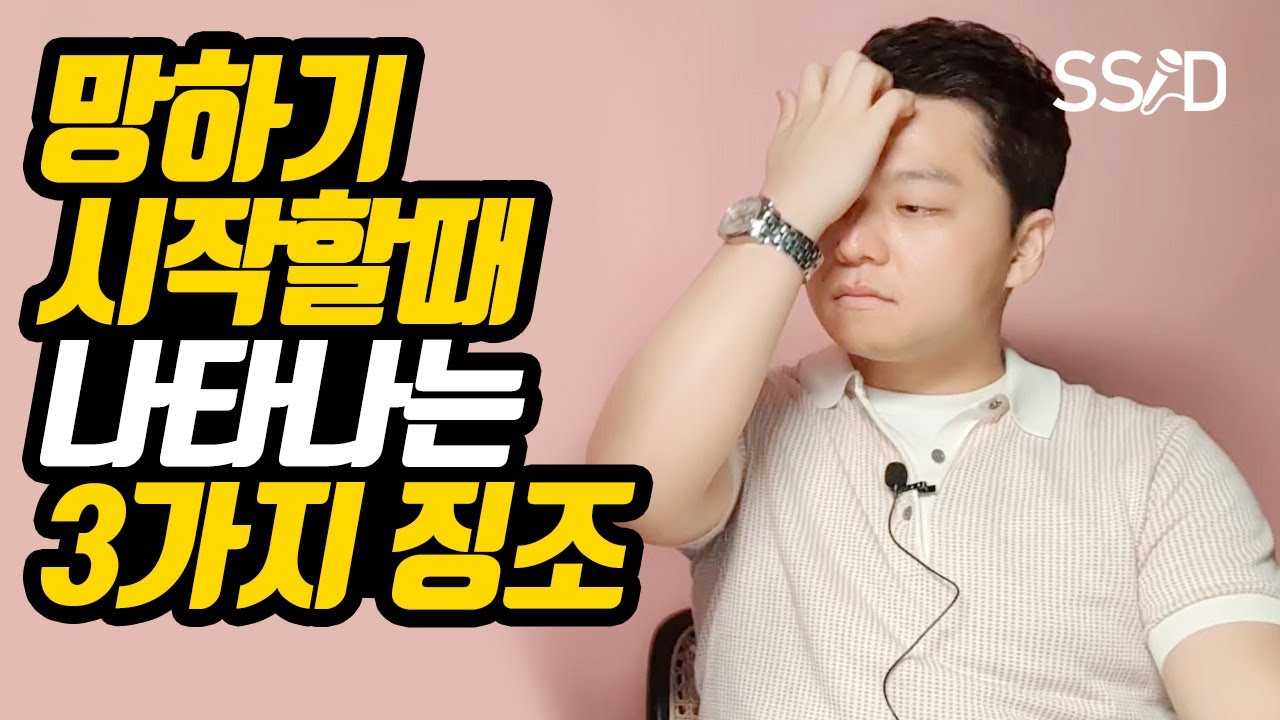 망하기 시작하는 3가지 징조 (권익현)