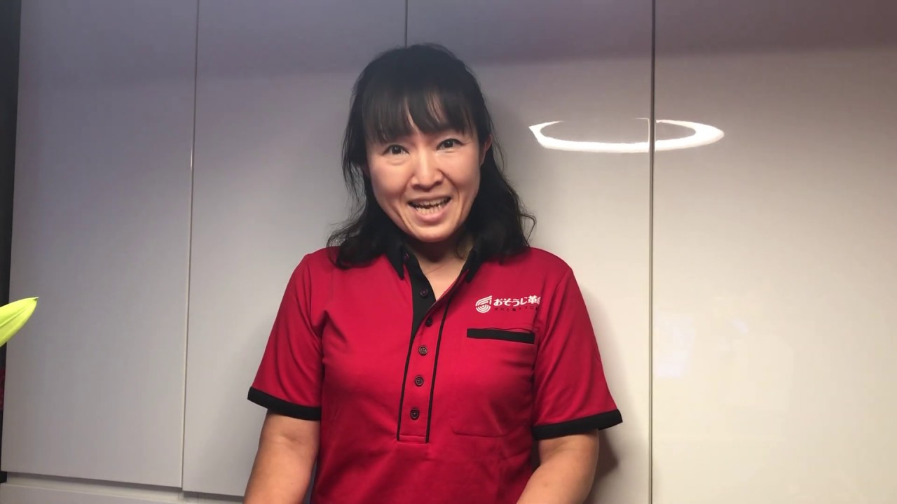 Fcフランチャイズ ハウスクリーニングのおそうじ革命 町田忠生店 Youtube