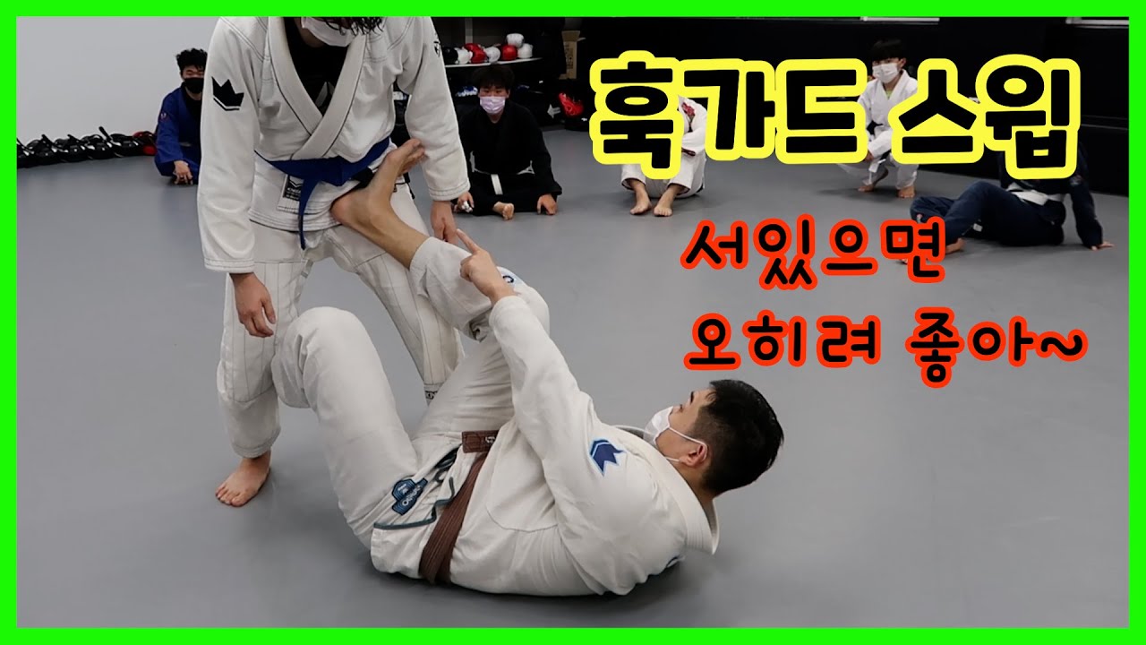 [주짓수 기술] 훅가드 스윕 (Hook Guard Sweep) - YouTube