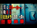 【映像ｱﾘ】悪質ストーカーを防犯カメラで激写しました…！