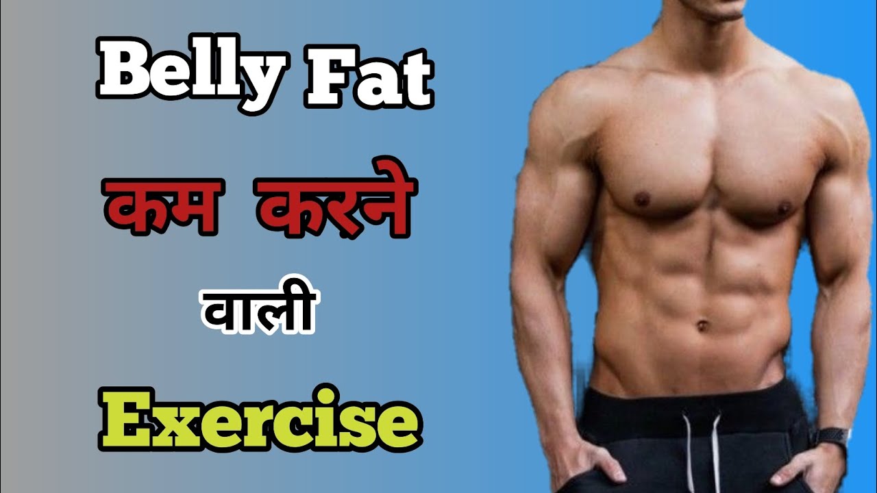 Fat Loss Exercise Fat kam kese karen How To Loss Belly Fat YouTube