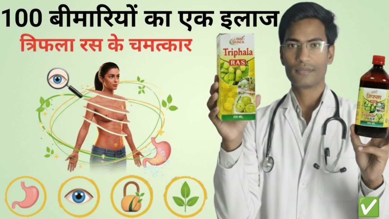 Benefits Of Triphala Juice | Triphala ras ke fayde | Dr. Recommended