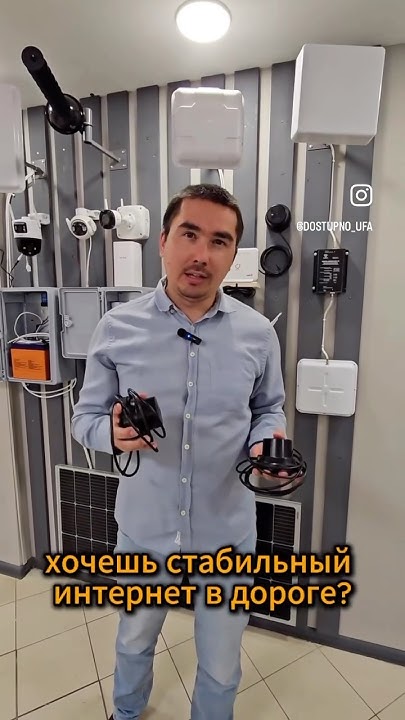 Хочешь стабильный интернет в дороге? @dostupno_ufa - YouTube