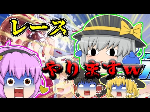 【幻走スカイドリフト】こいしが大暴れ！？霊夢魔理沙が大変なことに！？それを見つめるさとりｗ【ゆっくり実況】