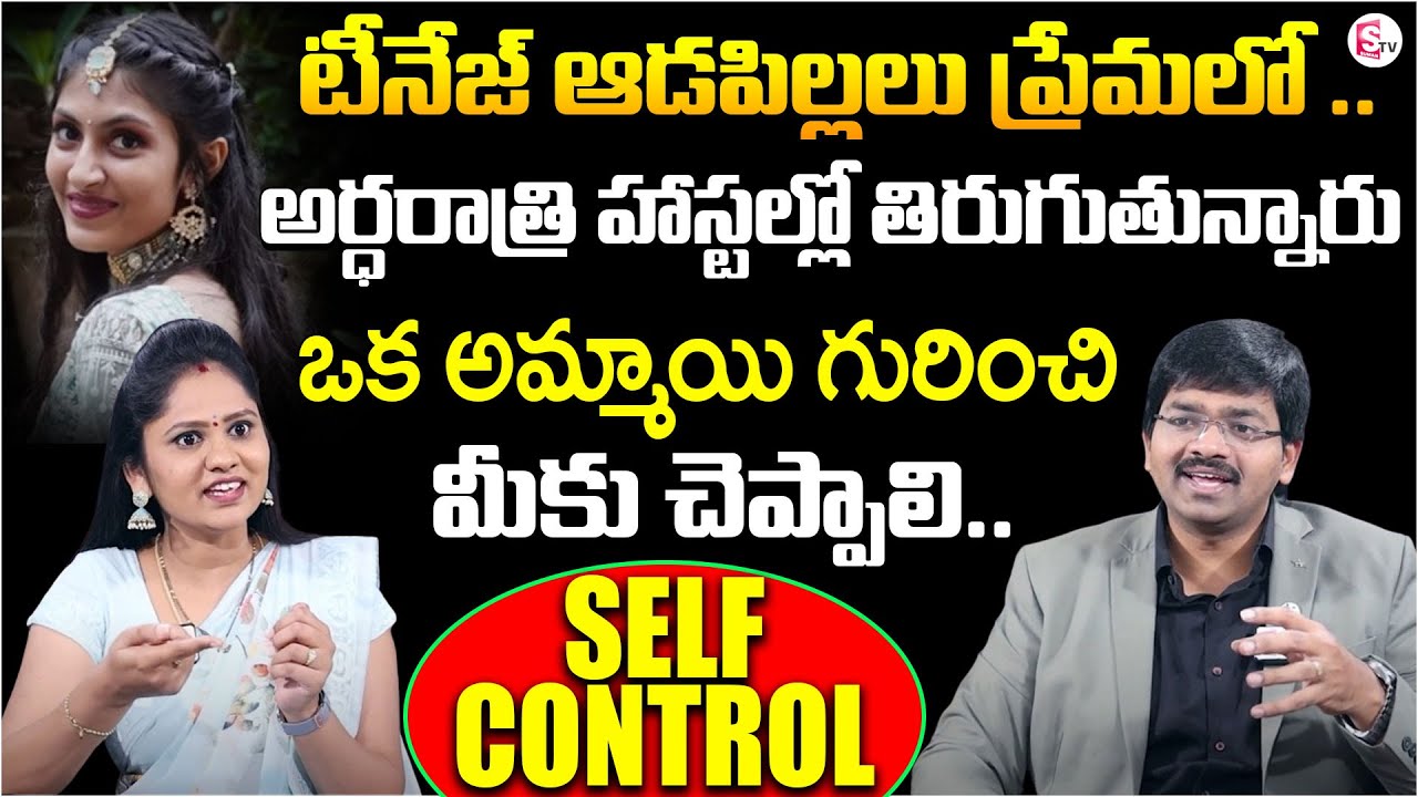 Sudheer Sandra : SELF CONTROL | Teenage Girls Love | Girl Spirutual | spiritual discipline | SumanTv