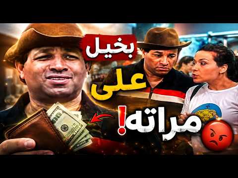 زوجها بخيل عليها كتير 😲 شو بدها تعمل حتى تقدر تغير طبعه !