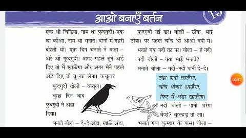 " AAO BANAYE BARTAN " NCERT Class 3 Science Chapter 15 In Hindi Medium .