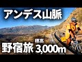 自転車でアンデス山脈を野宿旅したら坂キツすぎたし凍え死んだ【ボリビア】
