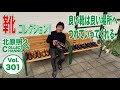 伝統とこだわりの靴「ジョンロブ」