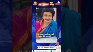 upsc new chairman|| upsc #motivation #digitallibrary #latestnews #news #library #digitallibrary