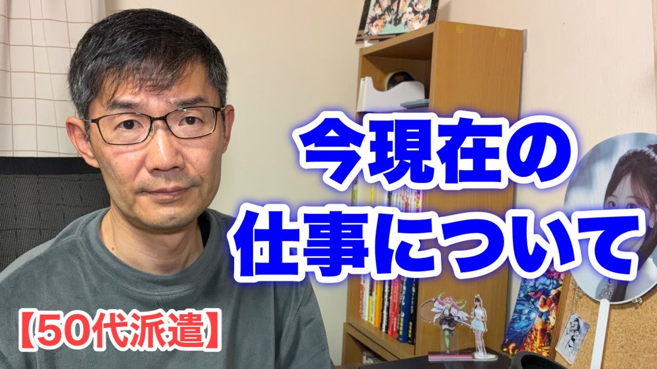 【50代派遣】現在の仕事内容　＜日本語字幕対応＞